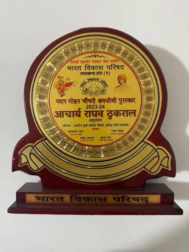Madan Mohan Chaudhary Shramjeevi Puraskar — Bharat Vikas Parishad, Uttarakhand (West) Province